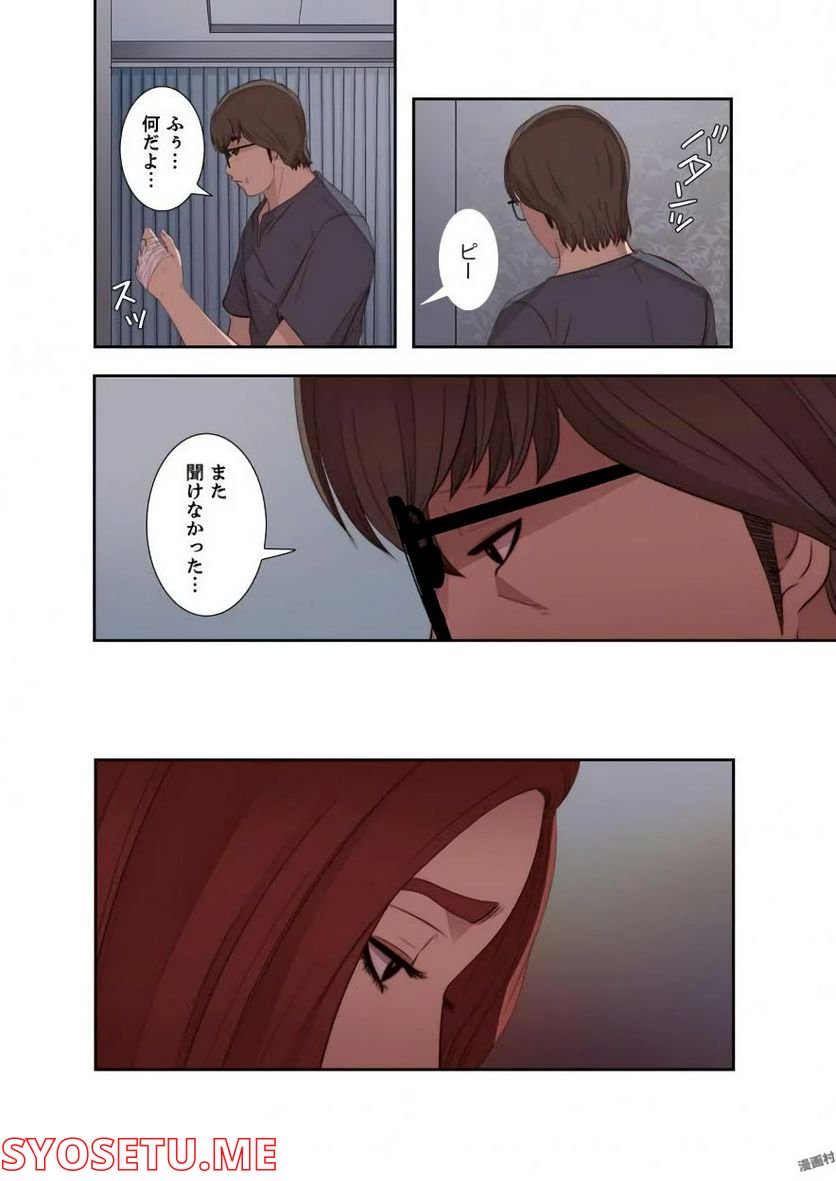 隣の少女 - 第9話 - Page 28