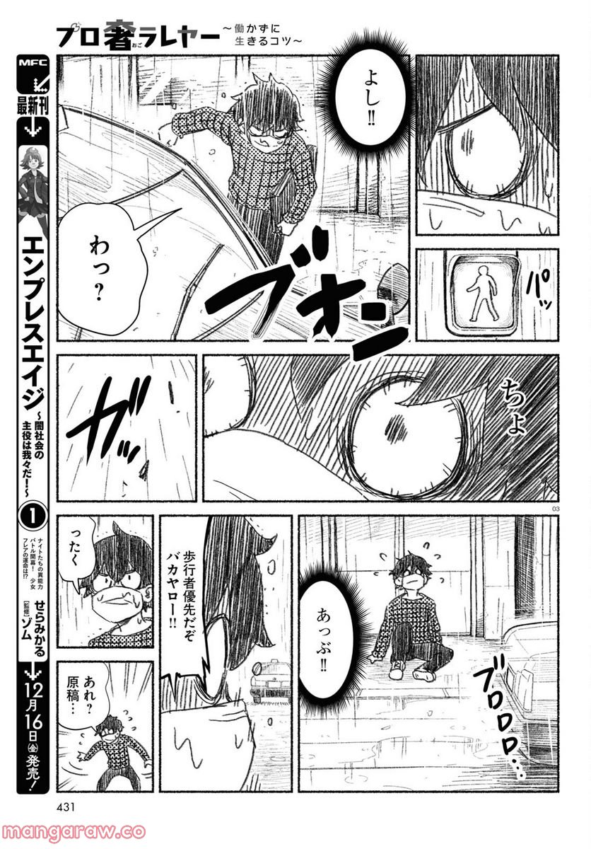 プロ奢ラレヤー ～働かずに生きるコツ～ - 第5話 - Page 3