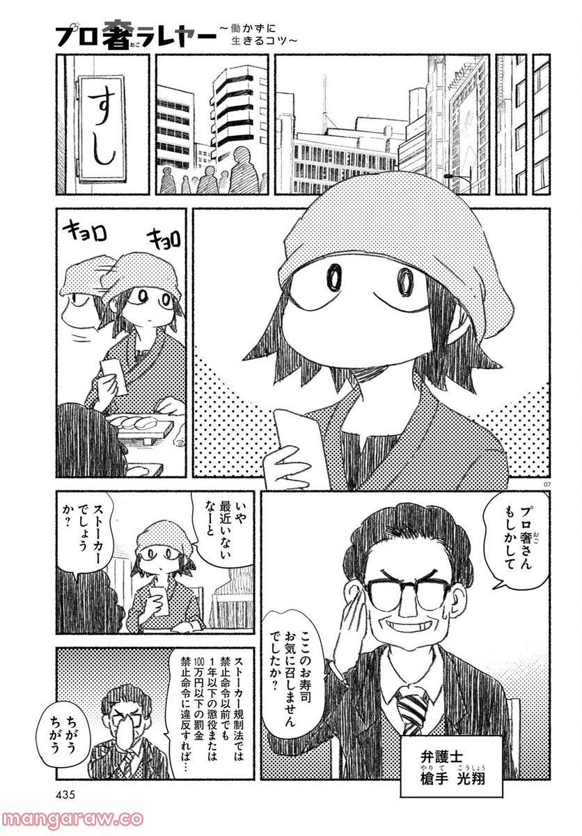 プロ奢ラレヤー ～働かずに生きるコツ～ - 第5話 - Page 7