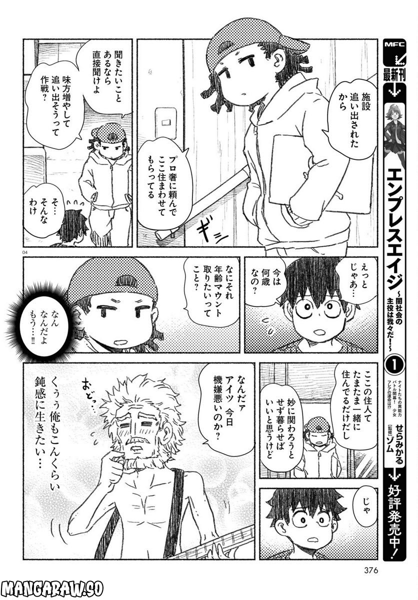 プロ奢ラレヤー ～働かずに生きるコツ～ - 第7話 - Page 4