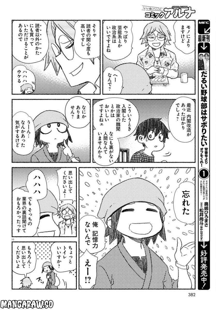 プロ奢ラレヤー ～働かずに生きるコツ～ - 第7話 - Page 10