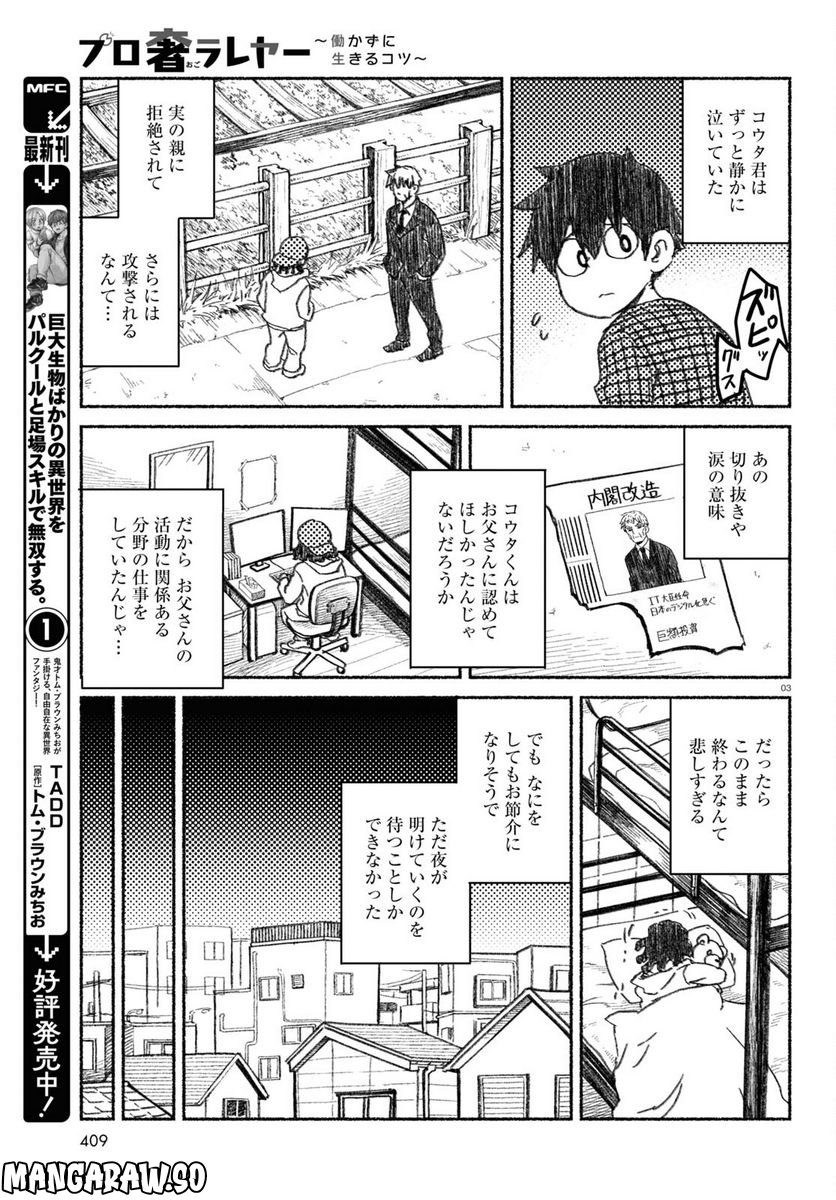 プロ奢ラレヤー ～働かずに生きるコツ～ - 第8話 - Page 3