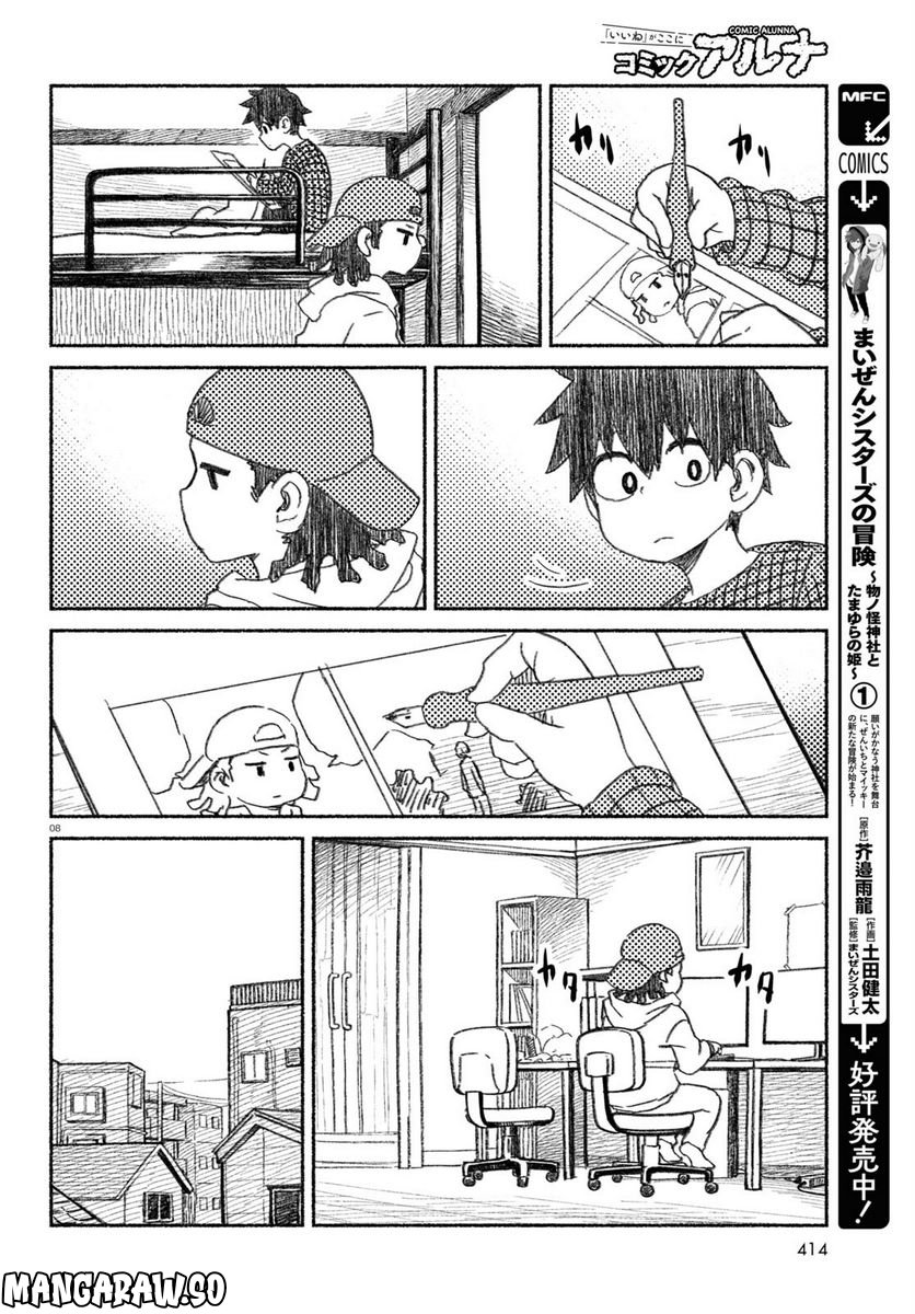 プロ奢ラレヤー ～働かずに生きるコツ～ - 第8話 - Page 8