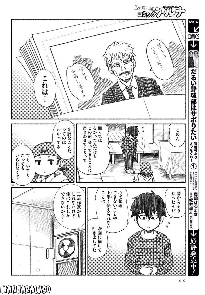 プロ奢ラレヤー ～働かずに生きるコツ～ - 第8話 - Page 10