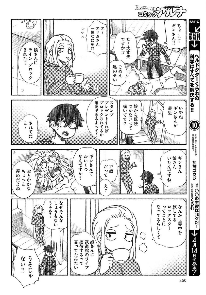 プロ奢ラレヤー ～働かずに生きるコツ～ - 第10話 - Page 4