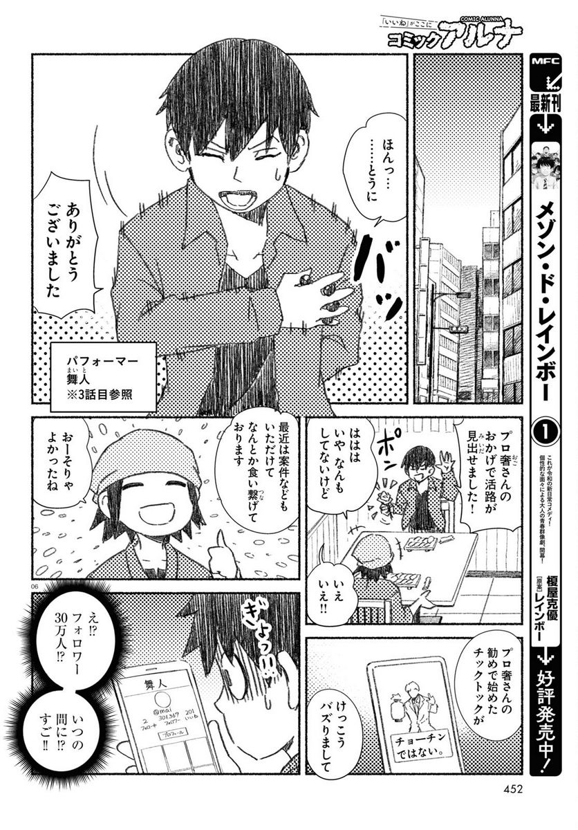 プロ奢ラレヤー ～働かずに生きるコツ～ - 第10話 - Page 6