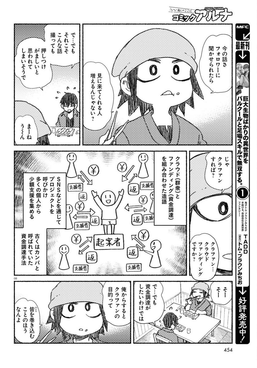 プロ奢ラレヤー ～働かずに生きるコツ～ - 第10話 - Page 8