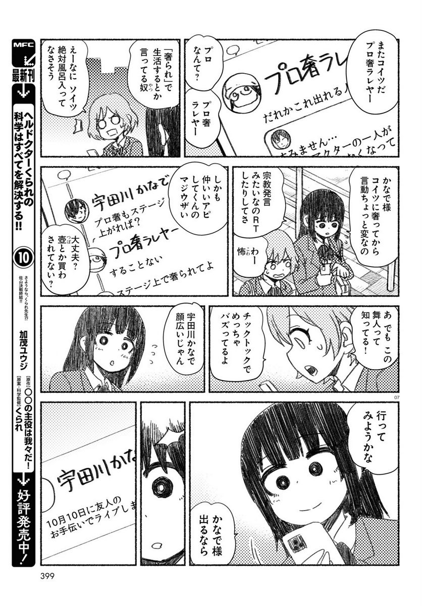 プロ奢ラレヤー ～働かずに生きるコツ～ - 第11話 - Page 7