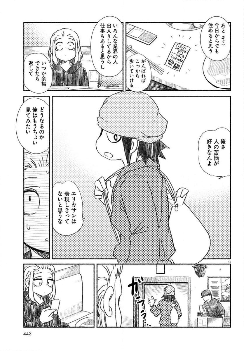 プロ奢ラレヤー ～働かずに生きるコツ～ - 第13話 - Page 13