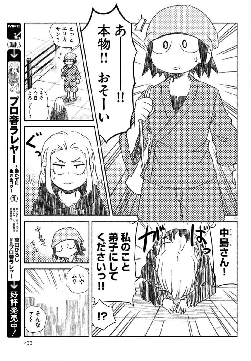 プロ奢ラレヤー ～働かずに生きるコツ～ - 第13話 - Page 3