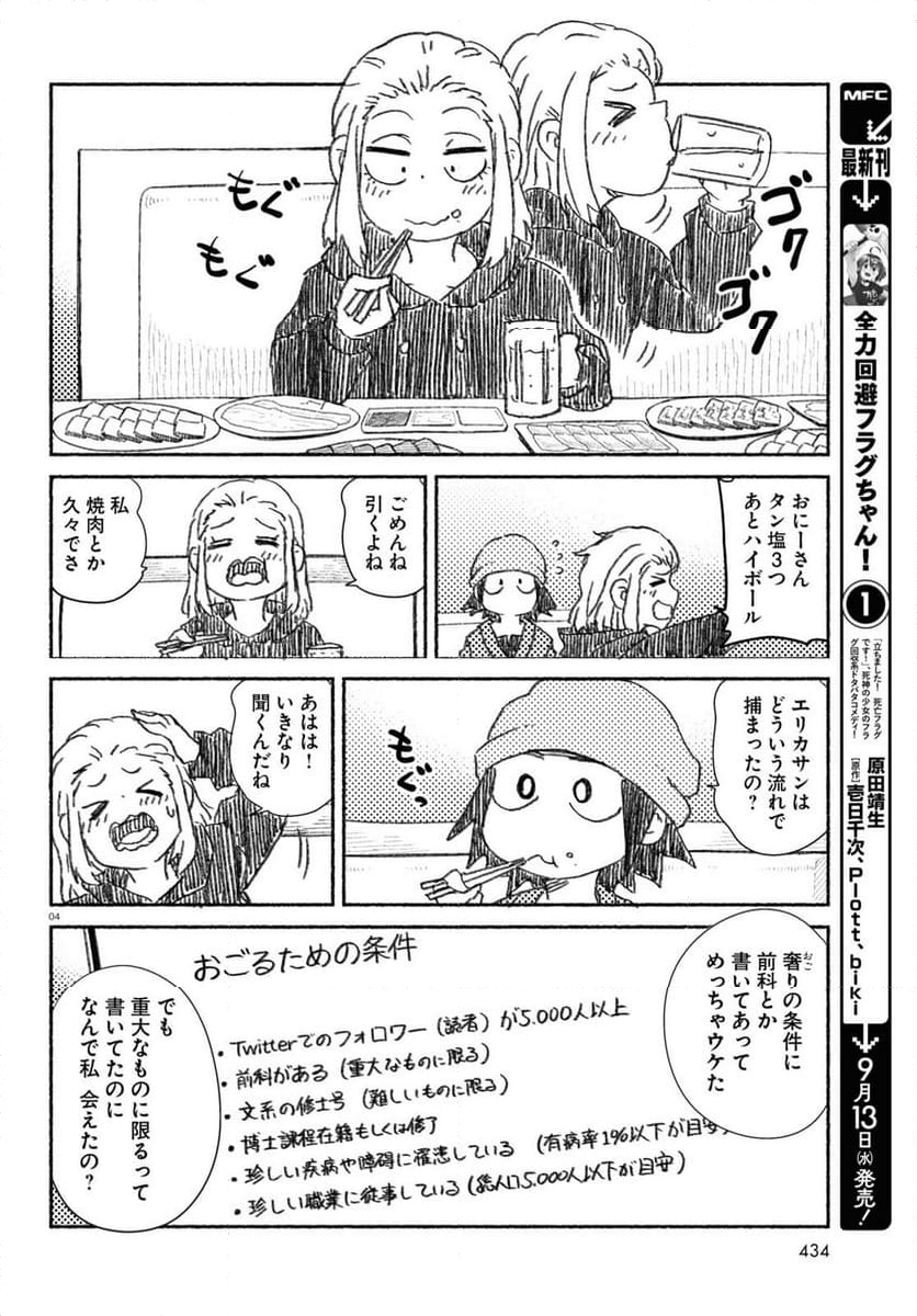 プロ奢ラレヤー ～働かずに生きるコツ～ - 第13話 - Page 4