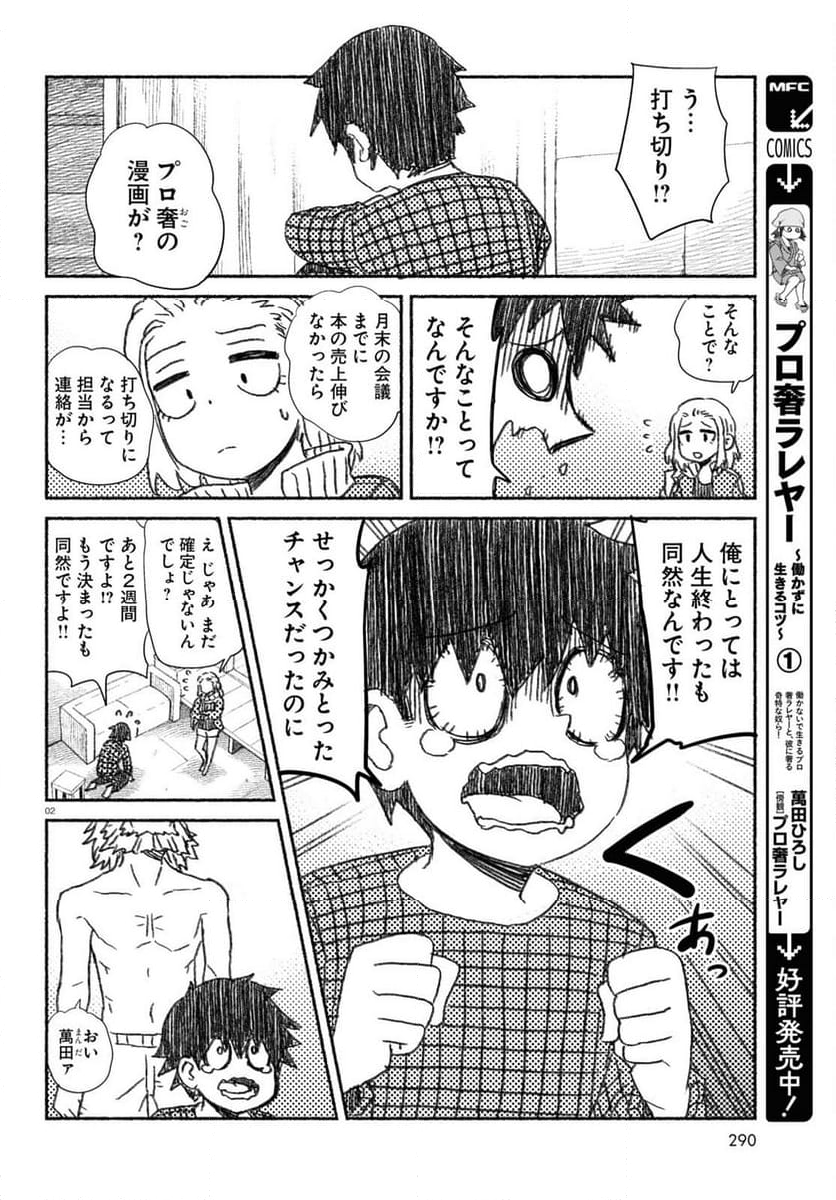 プロ奢ラレヤー ～働かずに生きるコツ～ - 第14話 - Page 2