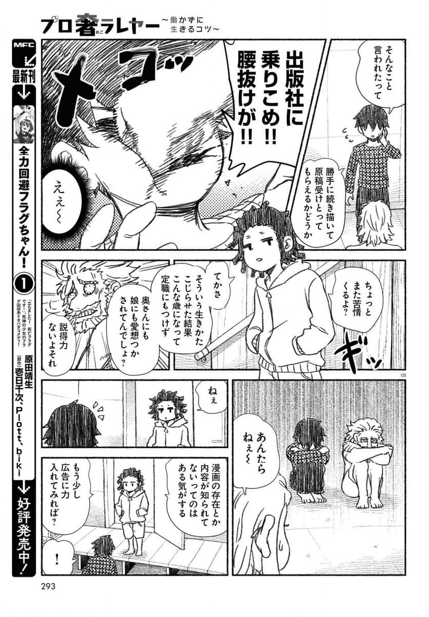 プロ奢ラレヤー ～働かずに生きるコツ～ - 第14話 - Page 5