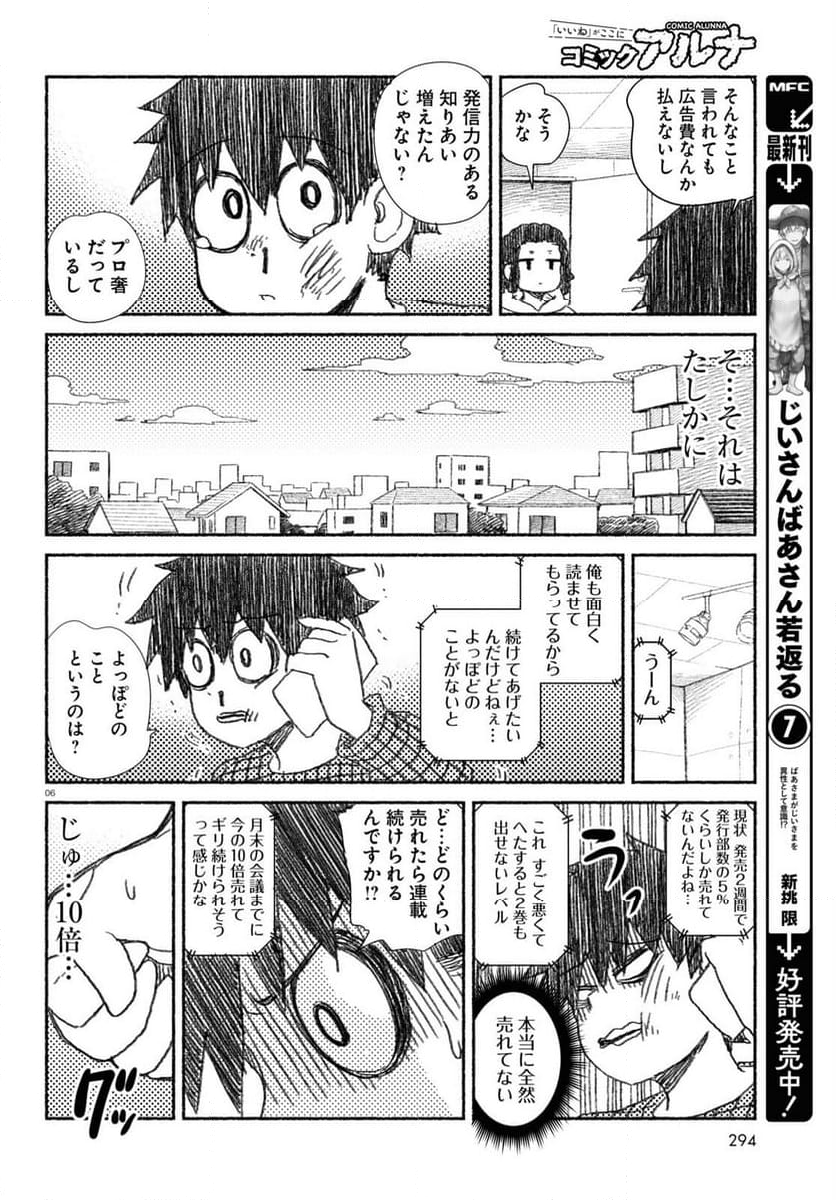 プロ奢ラレヤー ～働かずに生きるコツ～ - 第14話 - Page 6