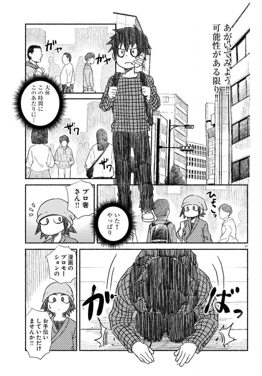 プロ奢ラレヤー ～働かずに生きるコツ～ - 第14話 - Page 7