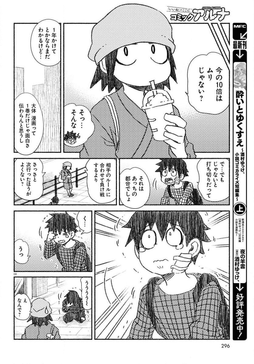 プロ奢ラレヤー ～働かずに生きるコツ～ - 第14話 - Page 8