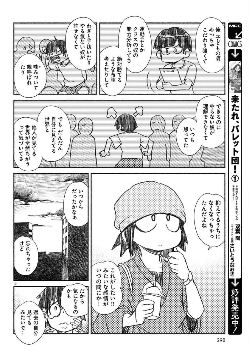 プロ奢ラレヤー ～働かずに生きるコツ～ - 第14話 - Page 10