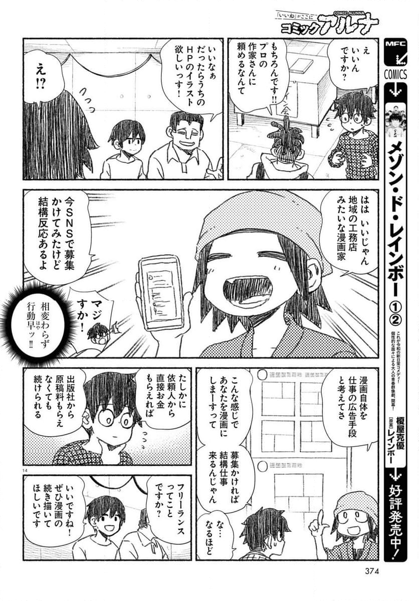 プロ奢ラレヤー ～働かずに生きるコツ～ - 第15話 - Page 14