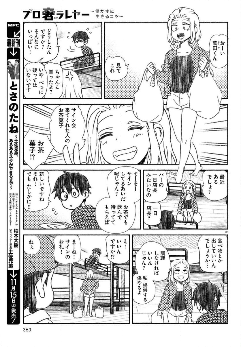 プロ奢ラレヤー ～働かずに生きるコツ～ - 第15話 - Page 3