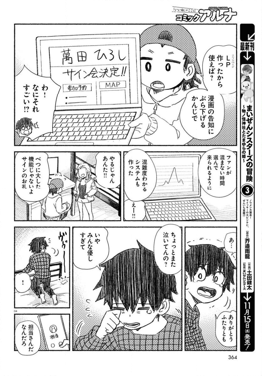 プロ奢ラレヤー ～働かずに生きるコツ～ - 第15話 - Page 4