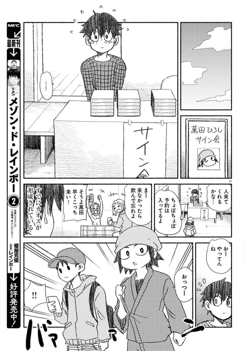 プロ奢ラレヤー ～働かずに生きるコツ～ - 第15話 - Page 7