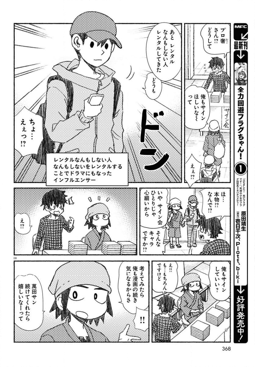 プロ奢ラレヤー ～働かずに生きるコツ～ - 第15話 - Page 8