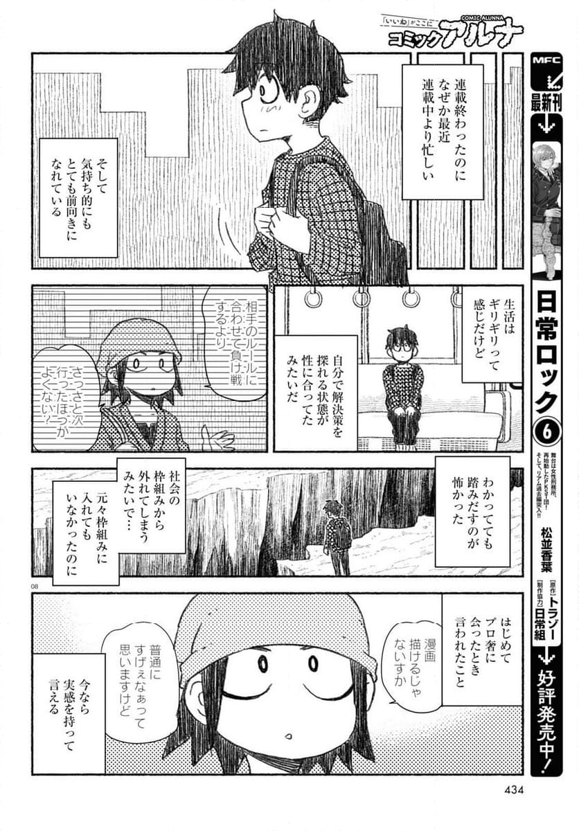 プロ奢ラレヤー ～働かずに生きるコツ～ - 第16話 - Page 8