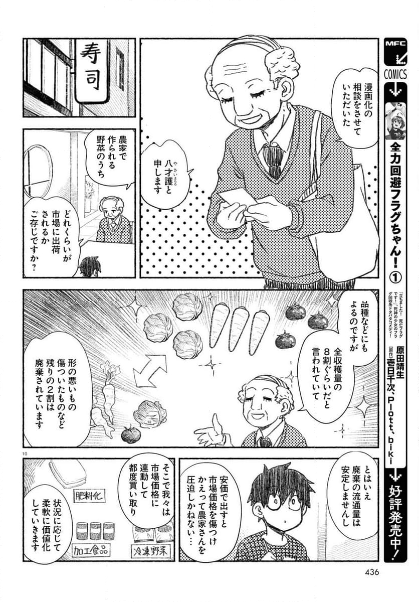 プロ奢ラレヤー ～働かずに生きるコツ～ - 第16話 - Page 10