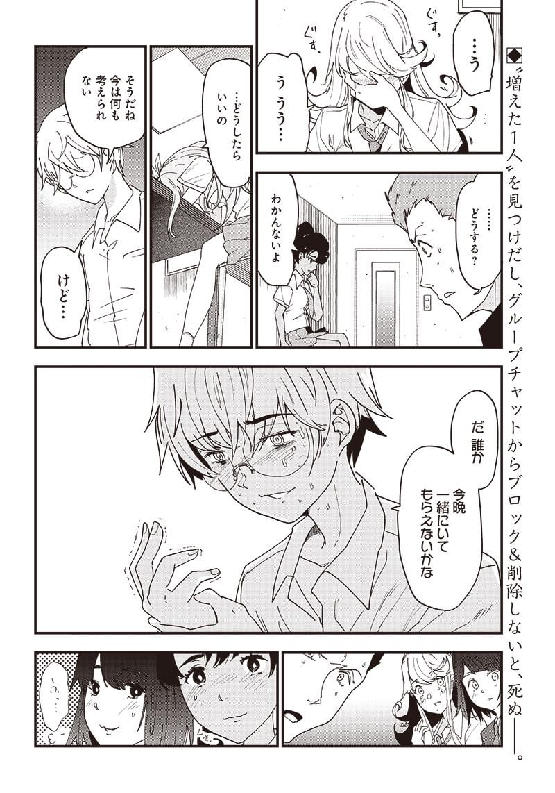 グループチャットオブザデッド 第4.1話 - Trang 2
