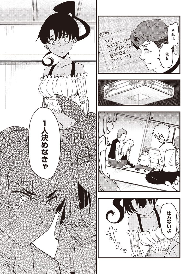 グループチャットオブザデッド 第4.1話 - Trang 11
