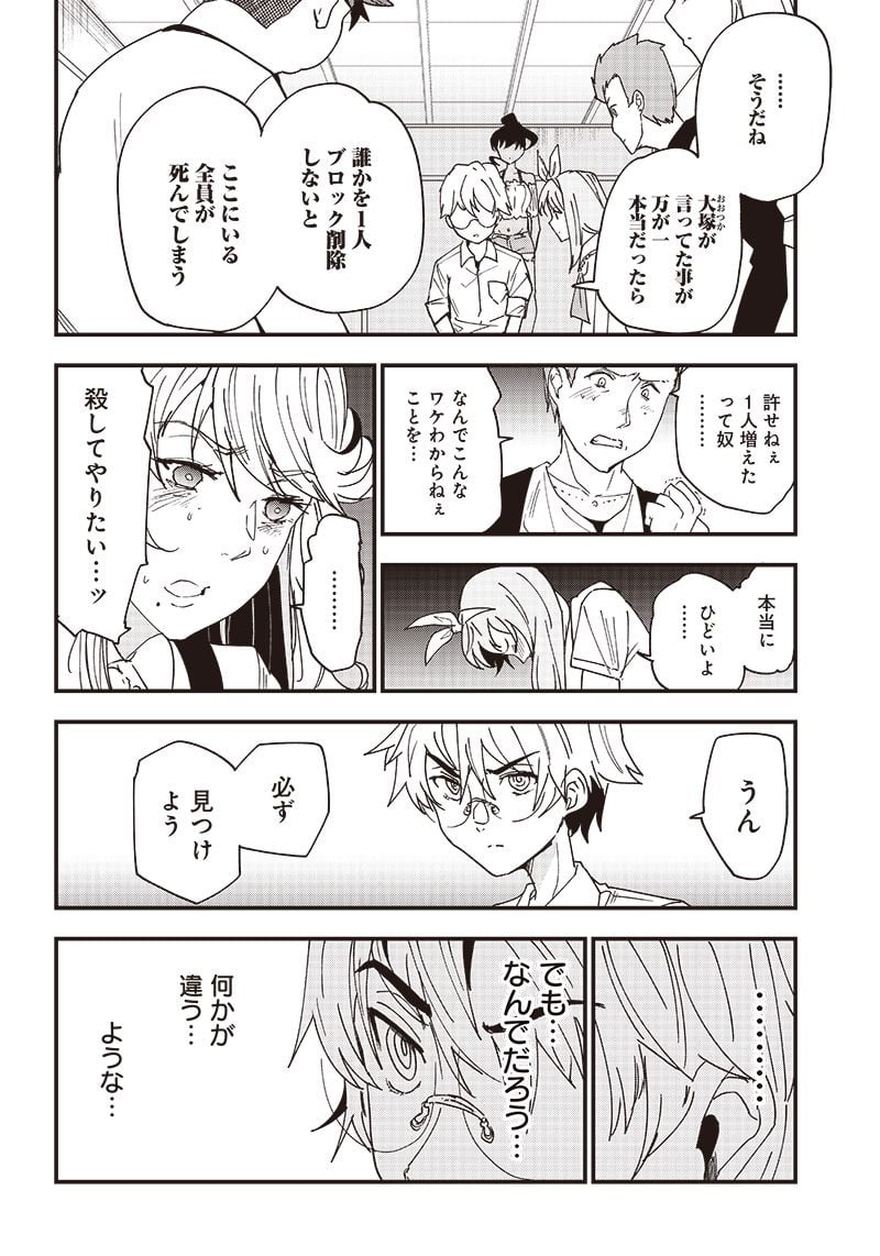 グループチャットオブザデッド 第4.1話 - Trang 12