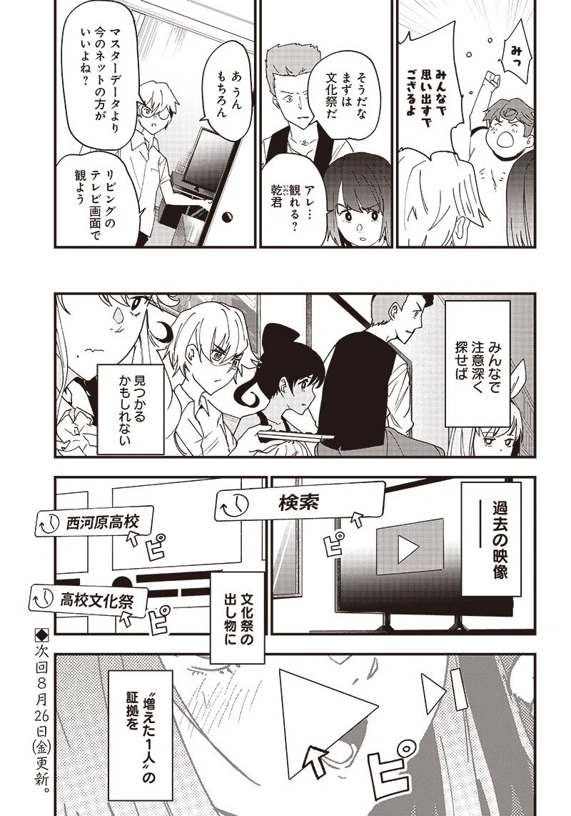 グループチャットオブザデッド 第4.1話 - Trang 13