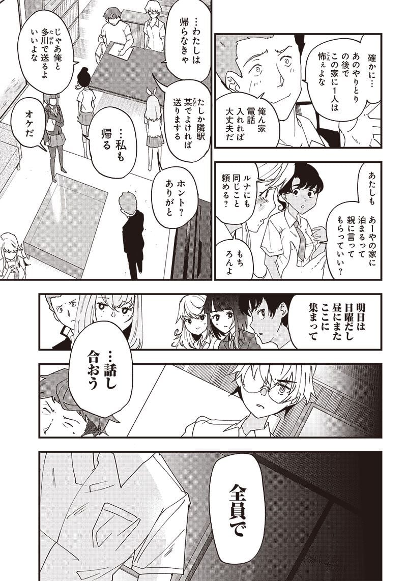 グループチャットオブザデッド 第4.1話 - Trang 3