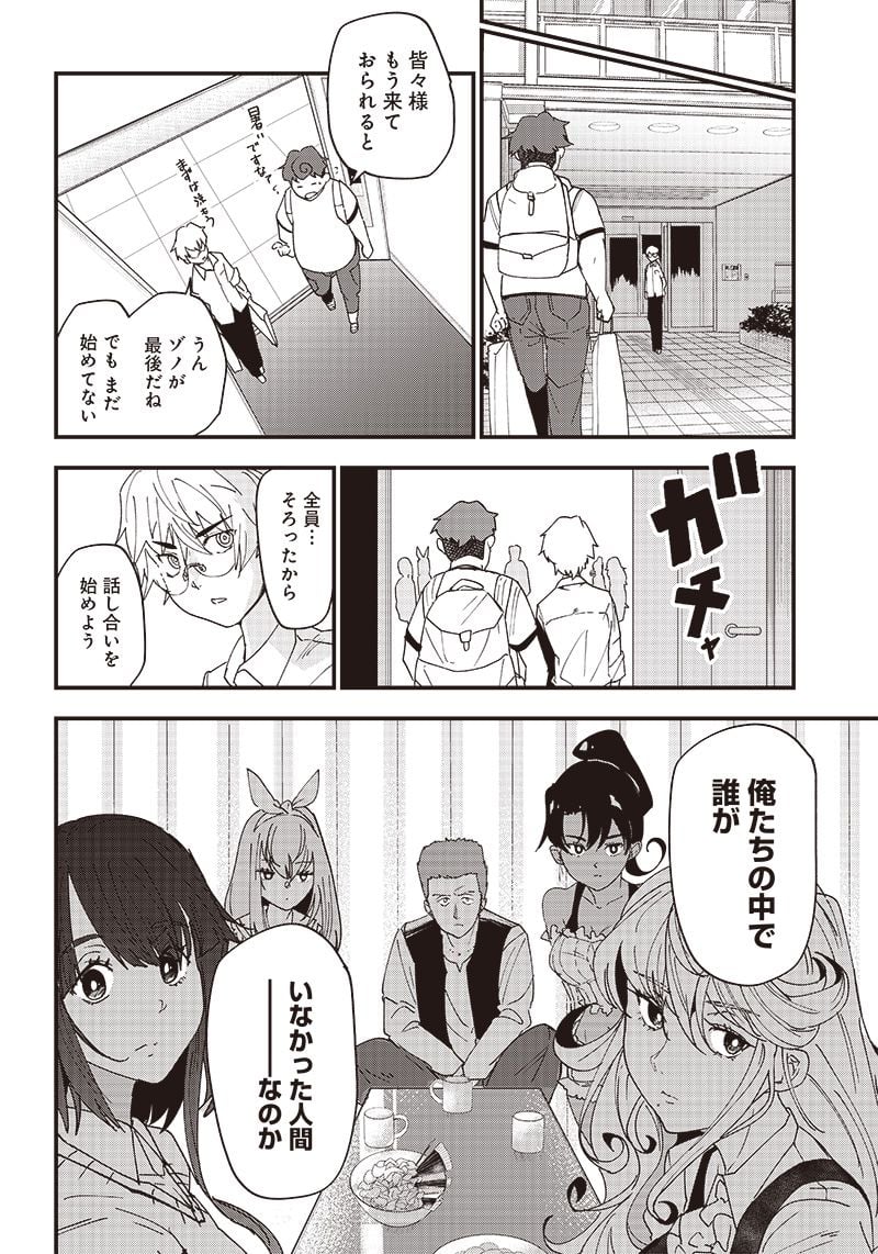 グループチャットオブザデッド 第4.1話 - Trang 6