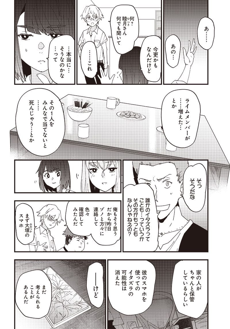 グループチャットオブザデッド 第4.1話 - Trang 8