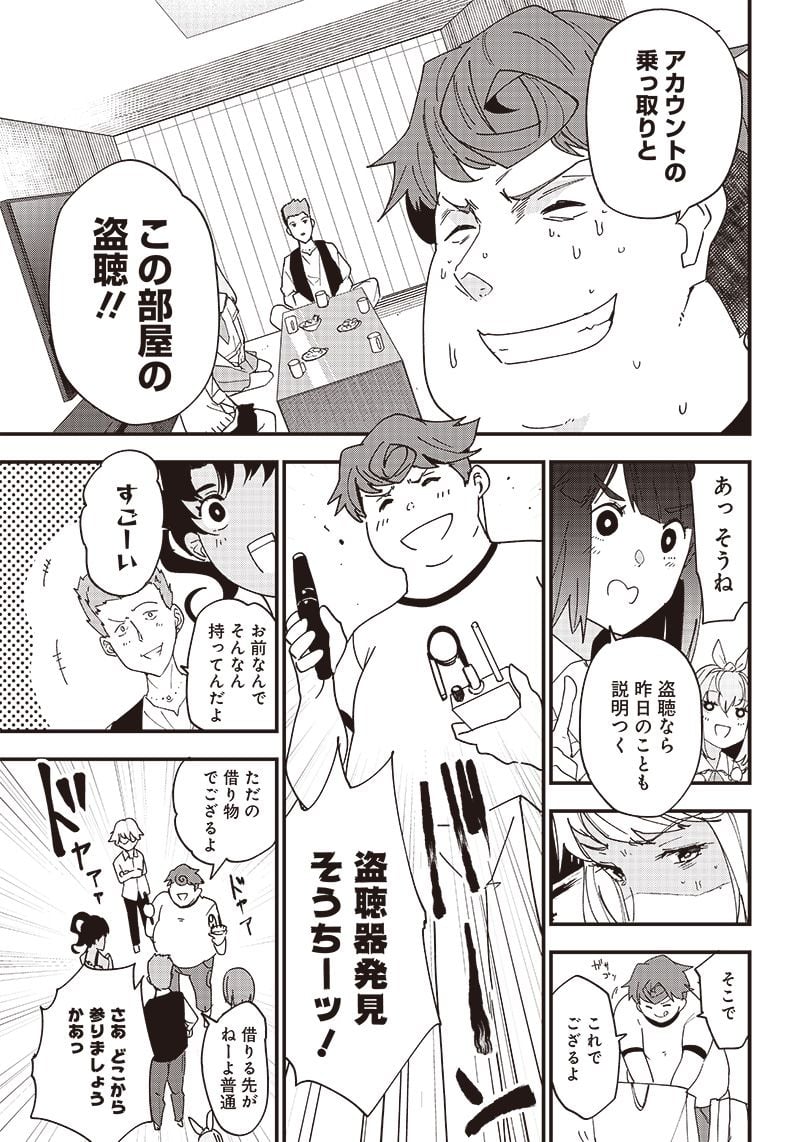 グループチャットオブザデッド 第4.1話 - Trang 9