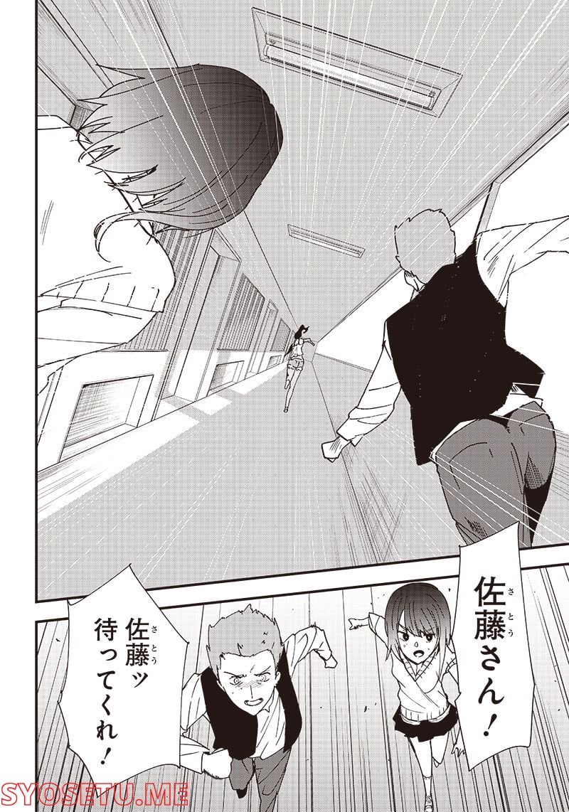 グループチャットオブザデッド 第4.2話 - Trang 13