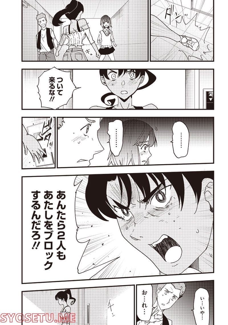 グループチャットオブザデッド 第4.2話 - Trang 14