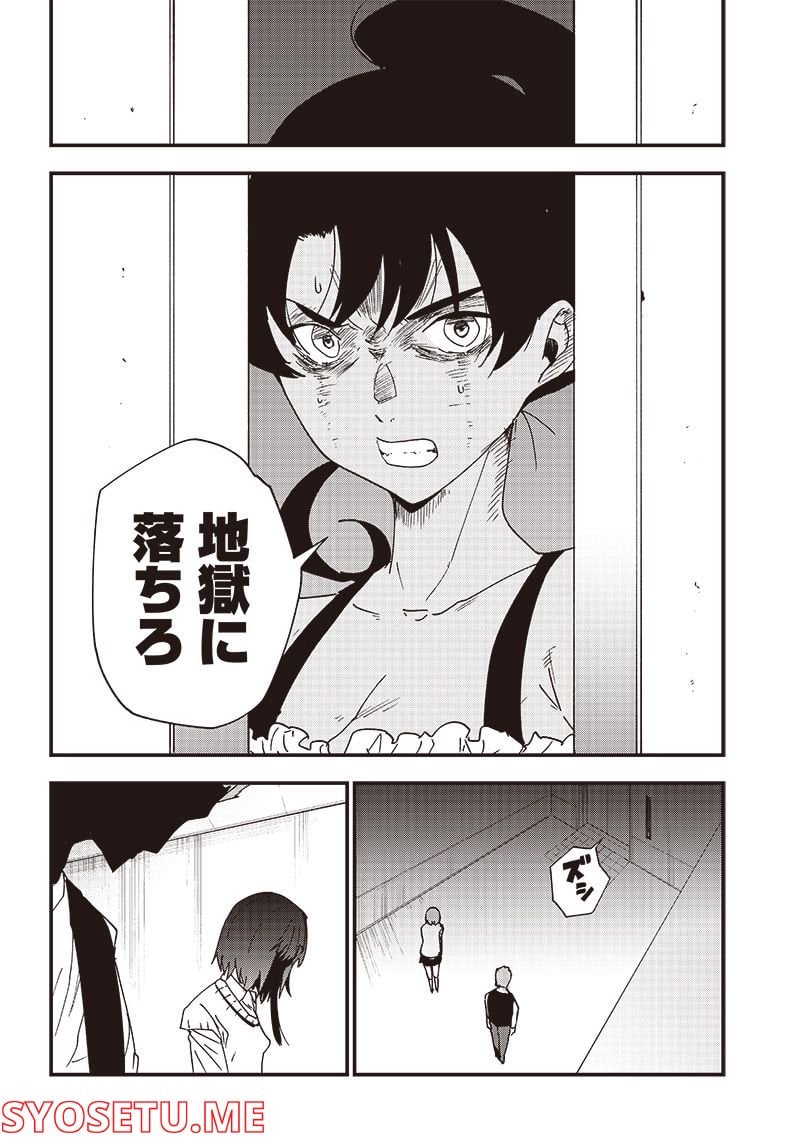 グループチャットオブザデッド 第4.2話 - Trang 15