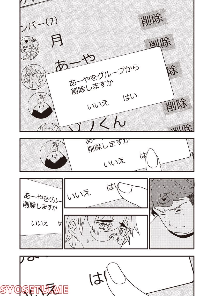 グループチャットオブザデッド 第4.2話 - Trang 18