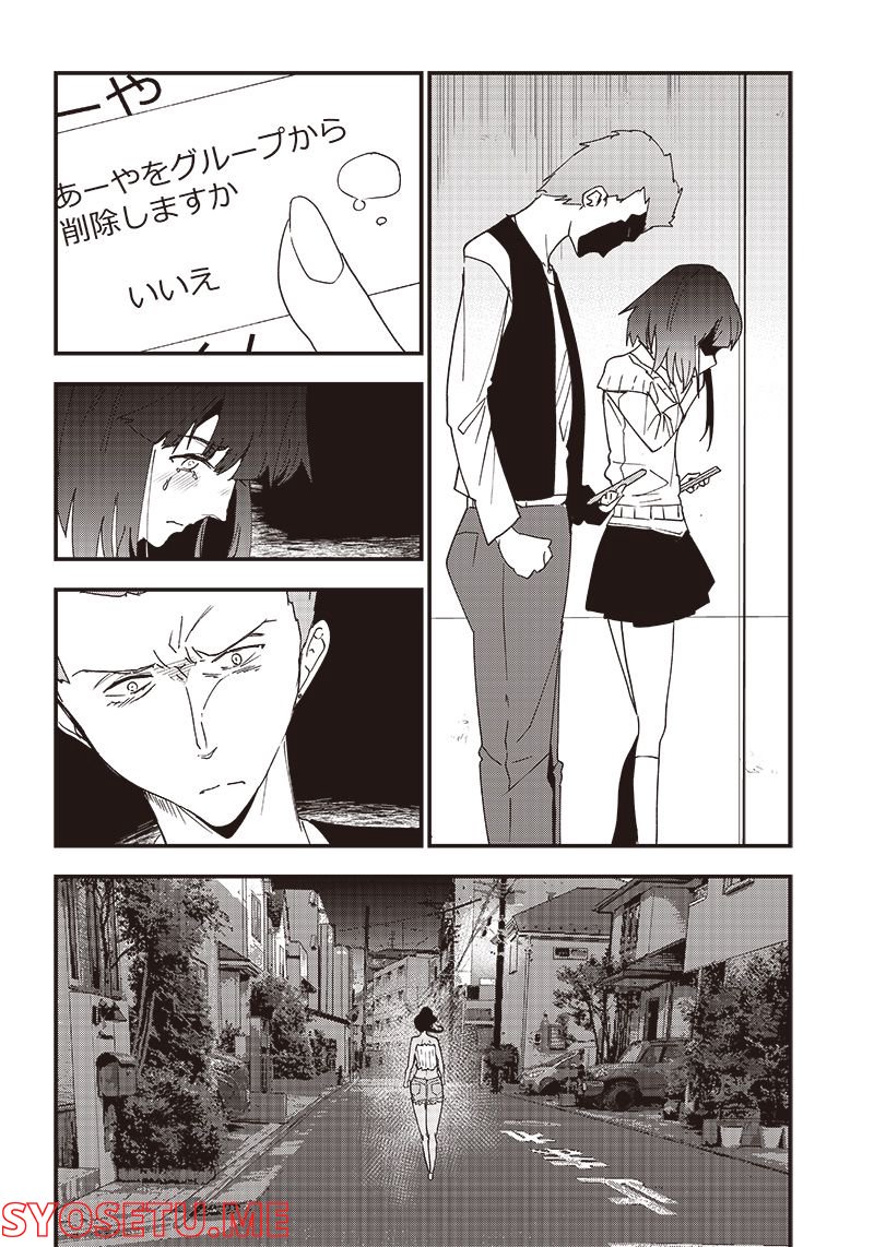 グループチャットオブザデッド 第4.2話 - Trang 19