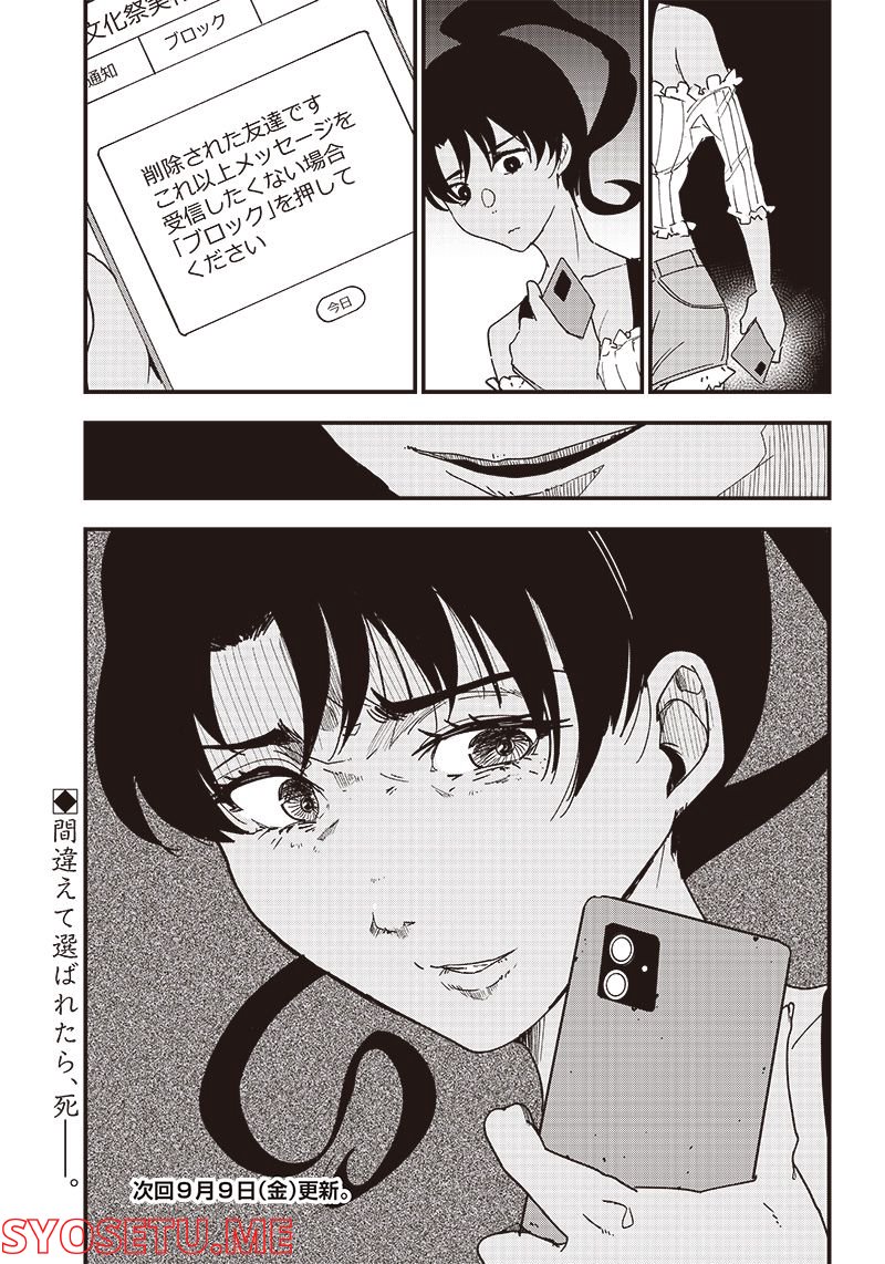 グループチャットオブザデッド 第4.2話 - Trang 20