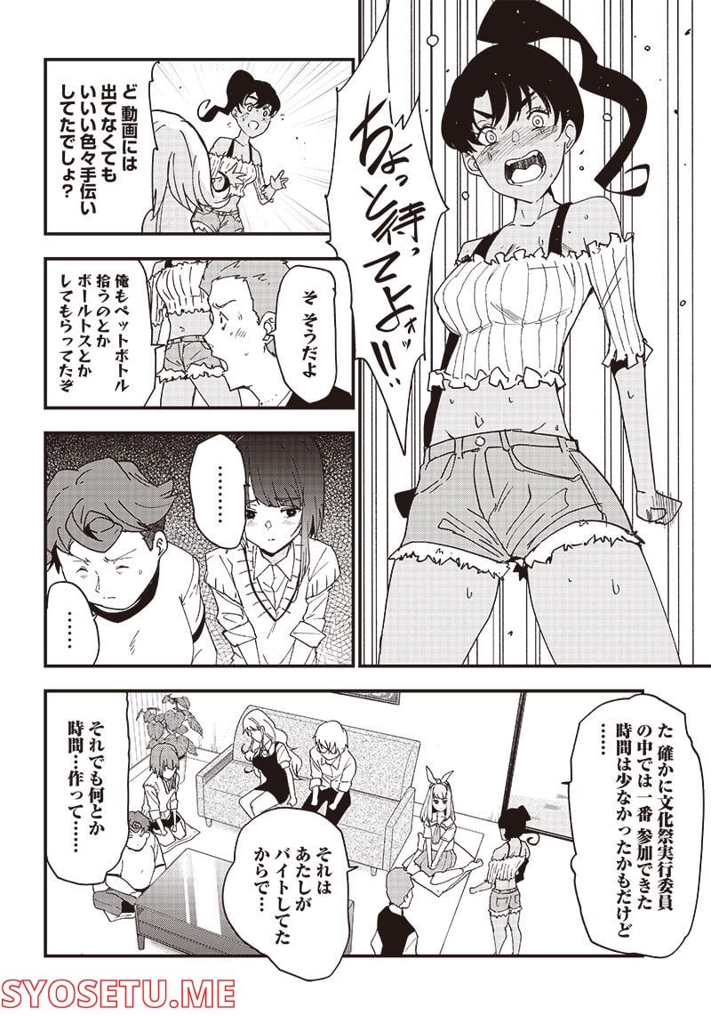 グループチャットオブザデッド 第4.2話 - Trang 9