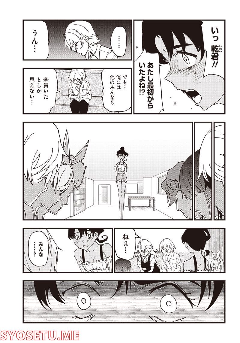 グループチャットオブザデッド 第4.2話 - Trang 10