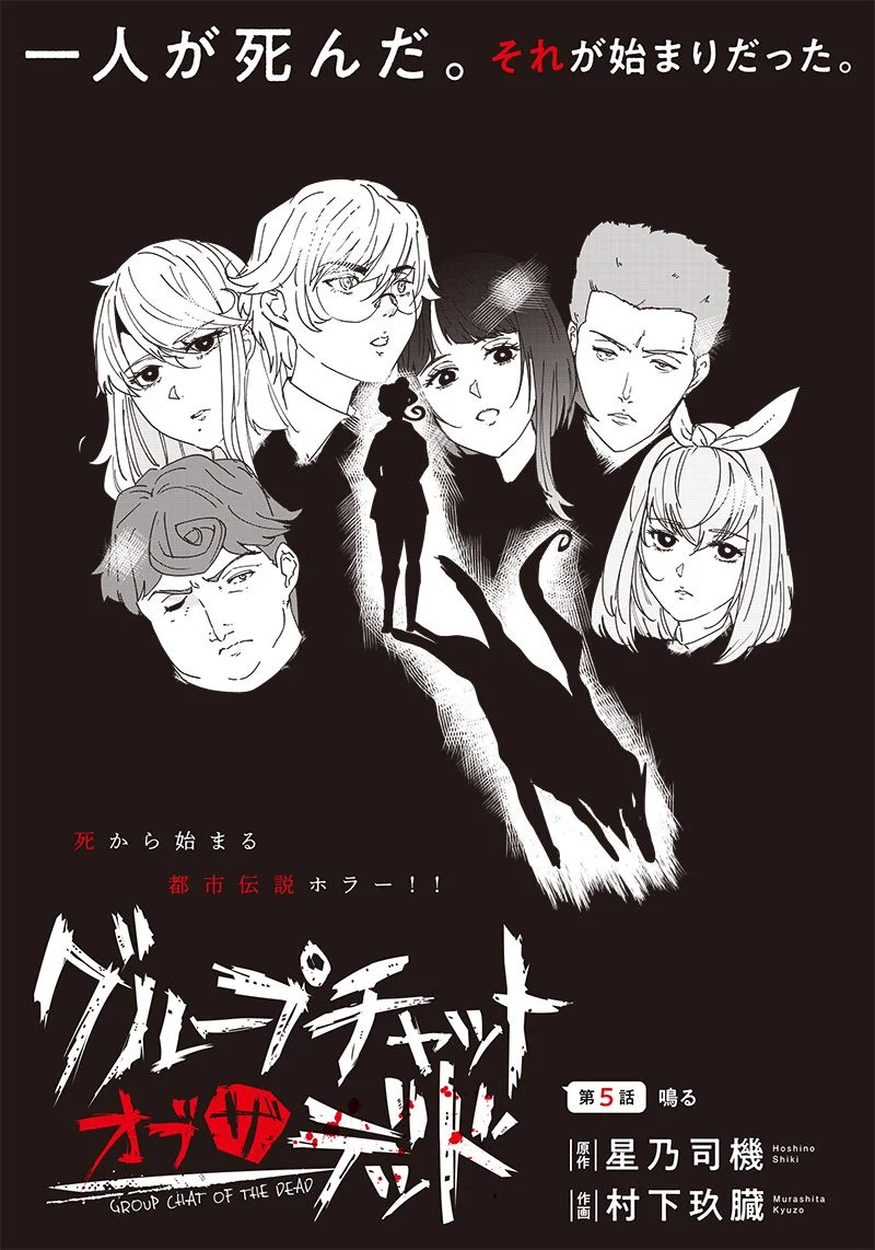 グループチャットオブザデッド 第5.1話 - Trang 1