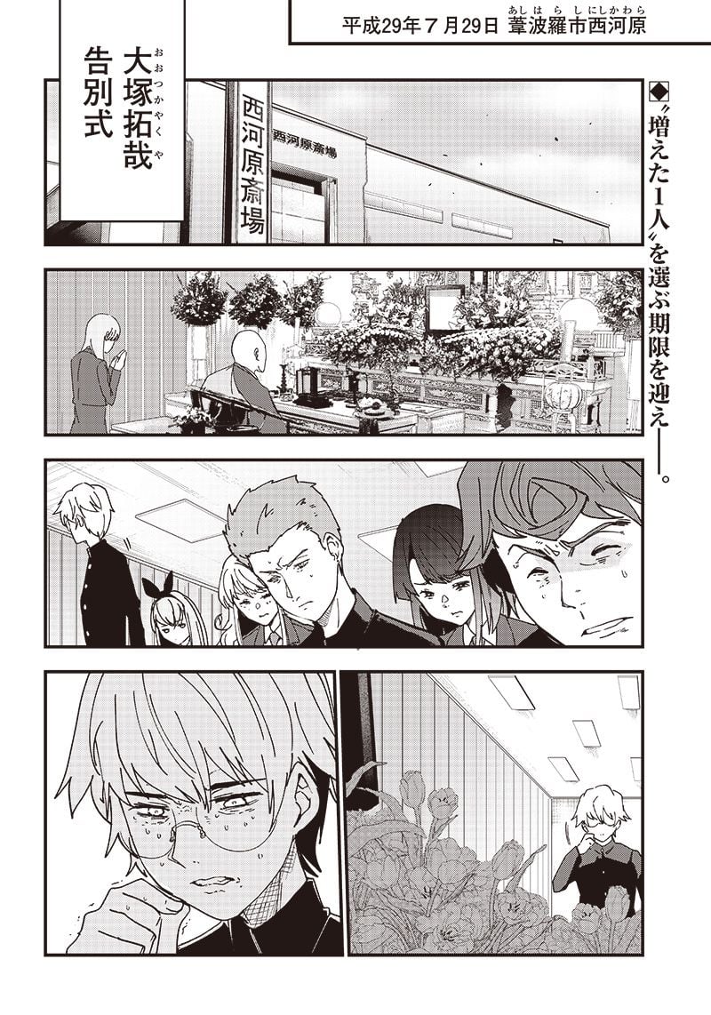 グループチャットオブザデッド 第5.1話 - Trang 2