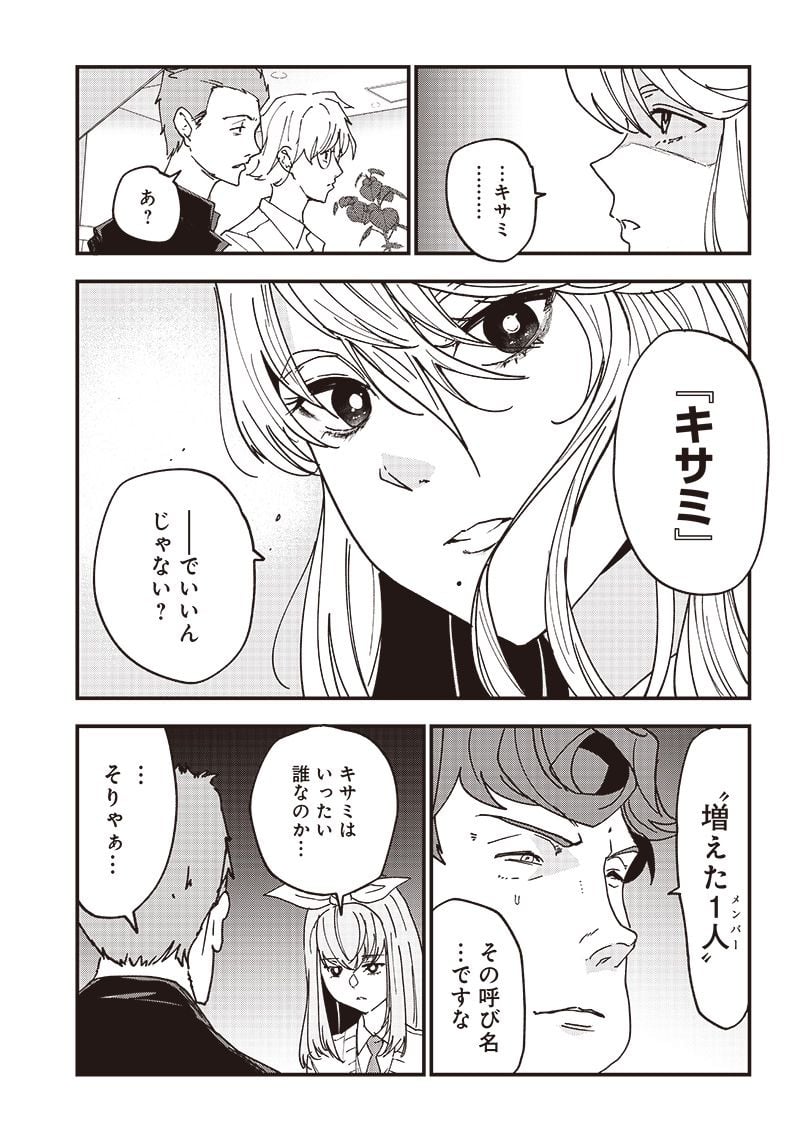グループチャットオブザデッド 第5.1話 - Trang 11