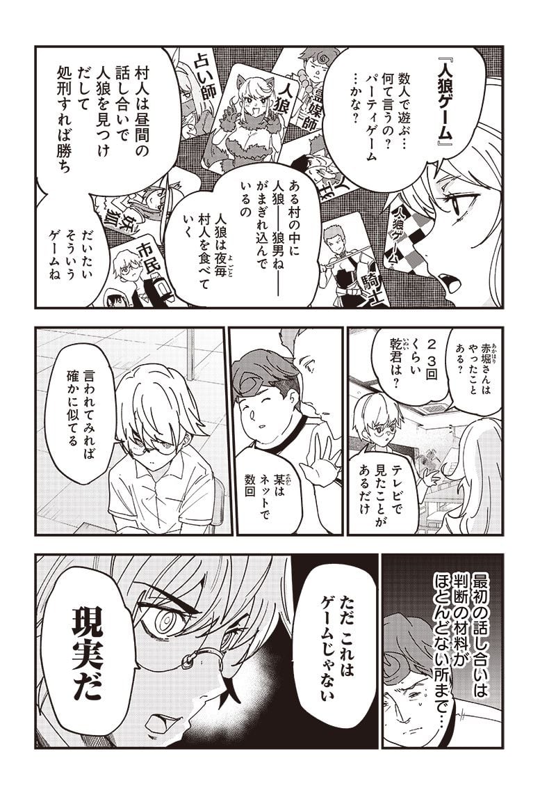 グループチャットオブザデッド 第5.1話 - Trang 4