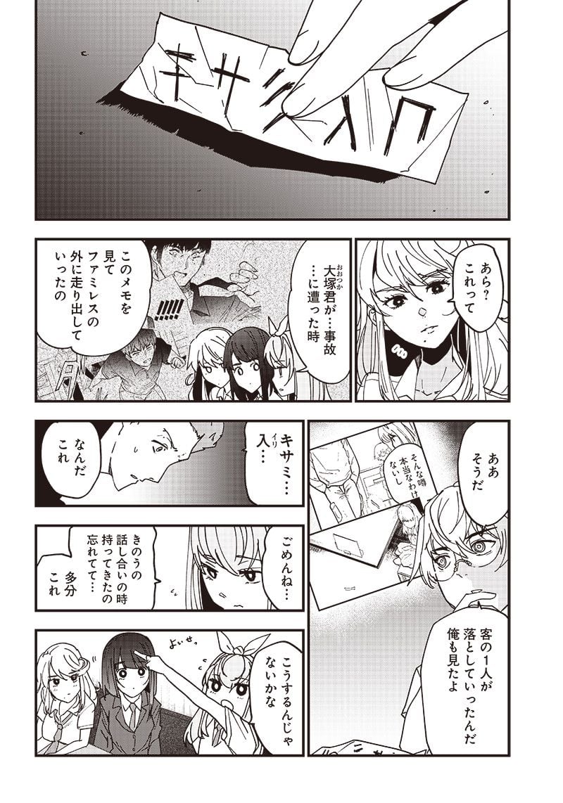 グループチャットオブザデッド 第5.1話 - Trang 6