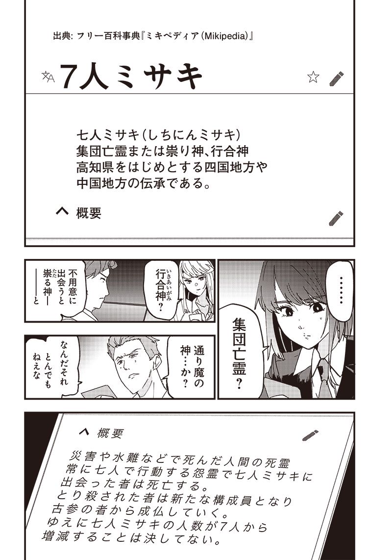 グループチャットオブザデッド 第5.1話 - Trang 8